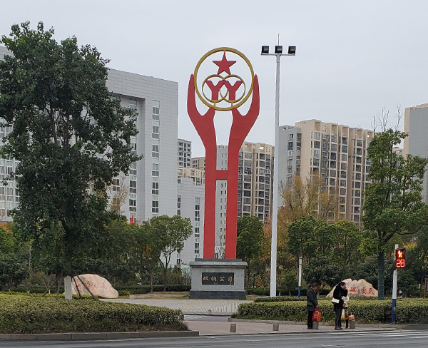 蚌埠雙擁公園不銹鋼雕塑